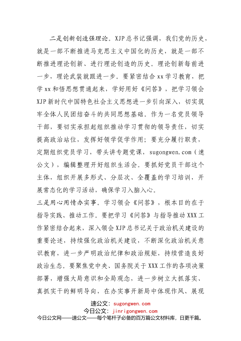 xjp新时代中国特色社会主义思想学习问答_第2页