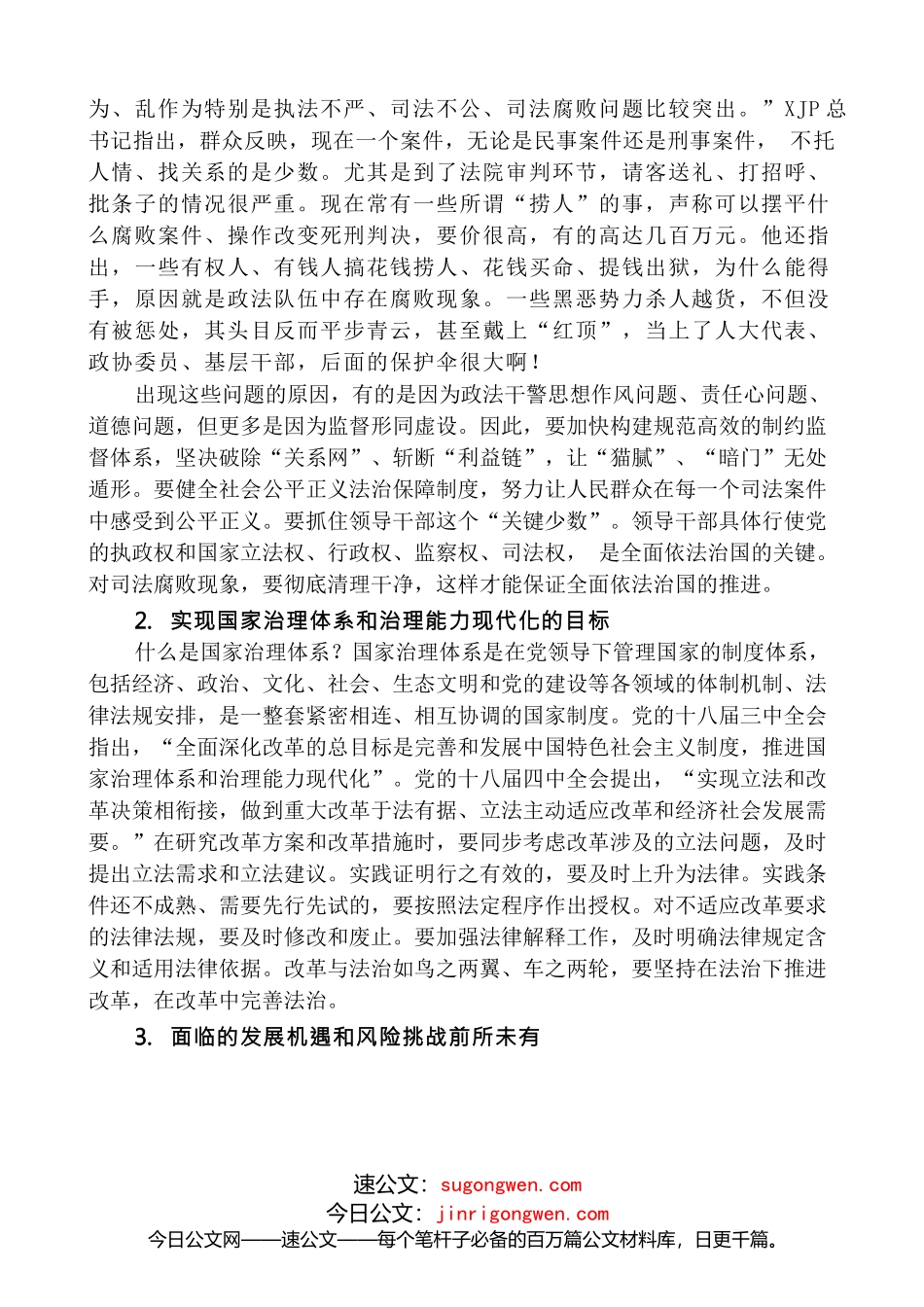 金国坤：全面准确学习领会XJP法治思想_第2页