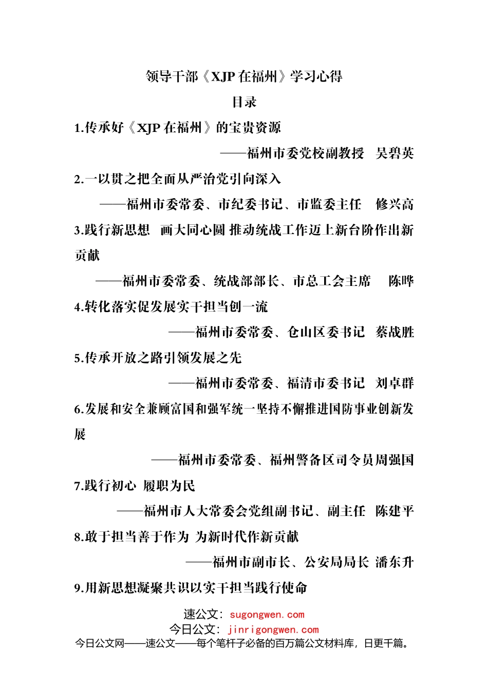 领导干部《xjp在福州》学习心得_第1页