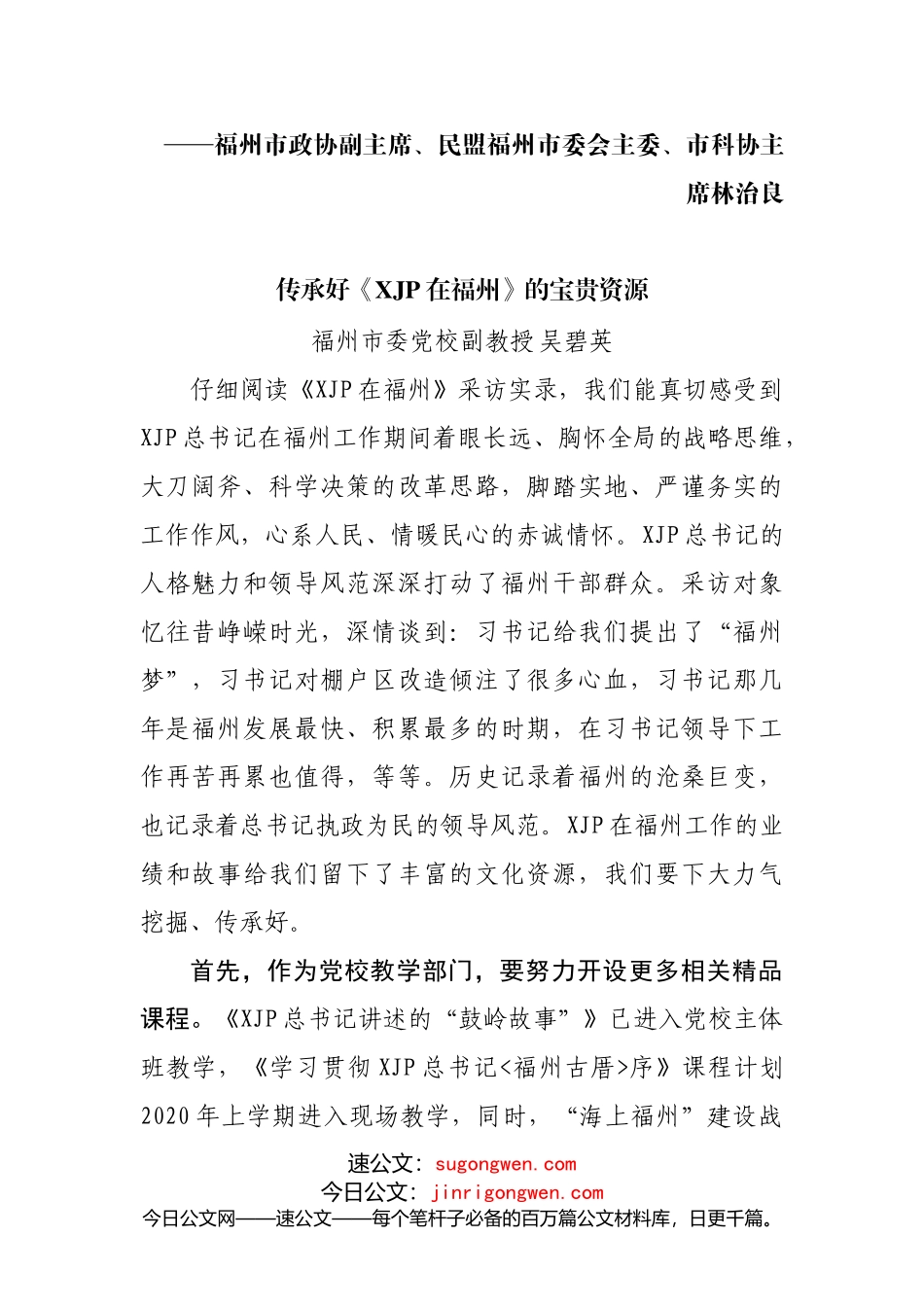 领导干部《xjp在福州》学习心得_第2页
