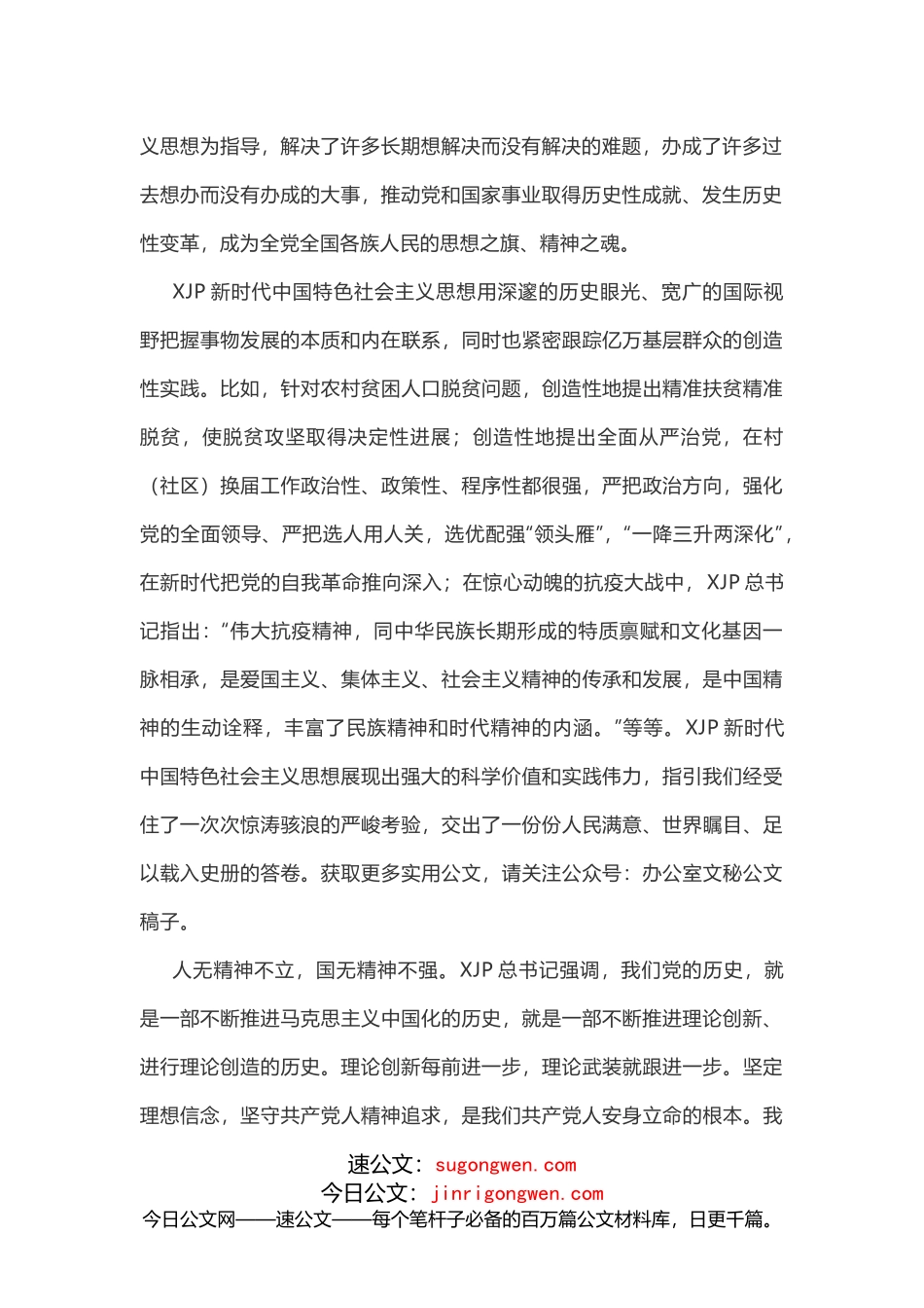 《XJP新时代中国特色社会主义思想学习问答》研讨发言材料_第2页