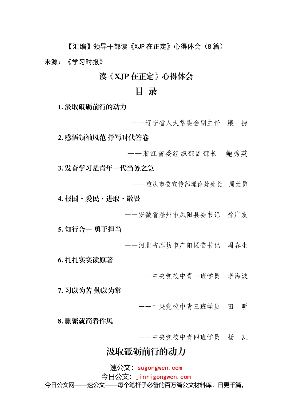 【汇编】领导干部读《XJP在正定》心得体会（8篇）_第1页