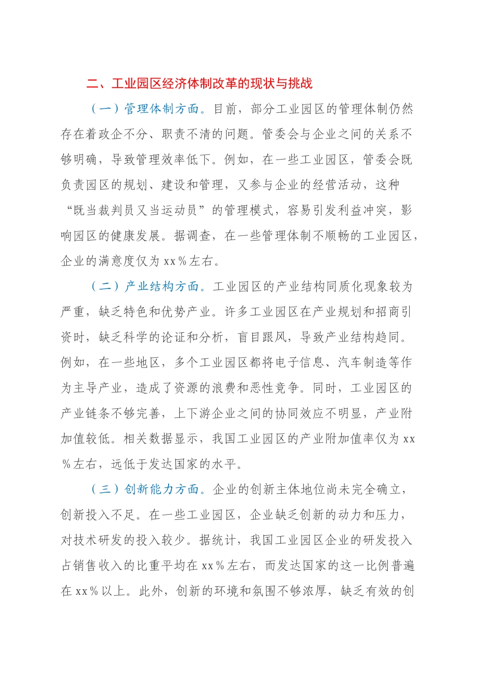 中心组发言材料：在党的二十届三中全会精神引领下，推动园区经济体制改革加速跑_第2页