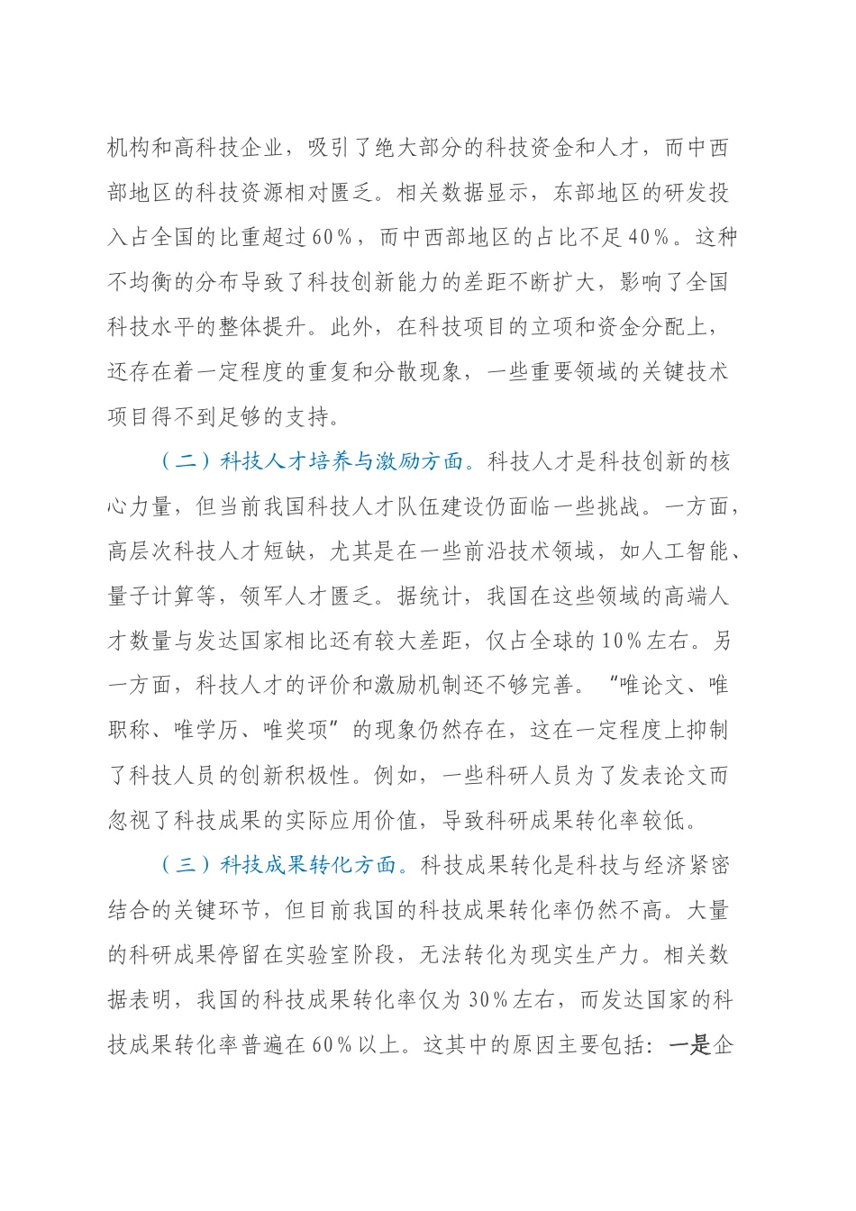 中心组发言：二十届三中全会精神引领下的科技改革加速度_第2页