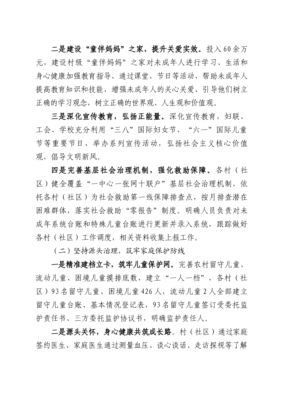 2024年xx街道关于未成年人关爱服务的工作开展情况报告_第2页