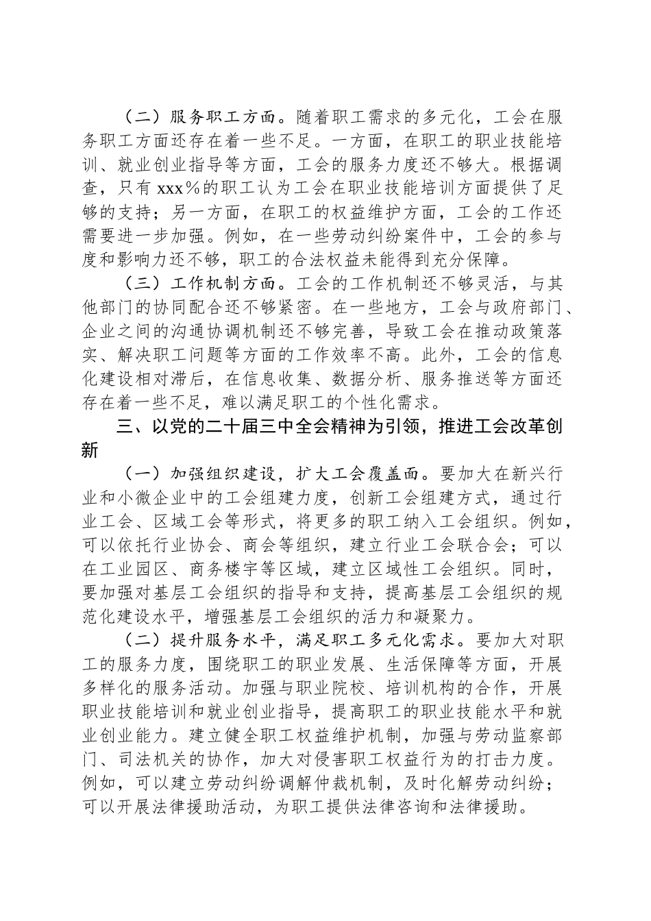 中心组发言：以全会精神引领工会发展新高度_第2页