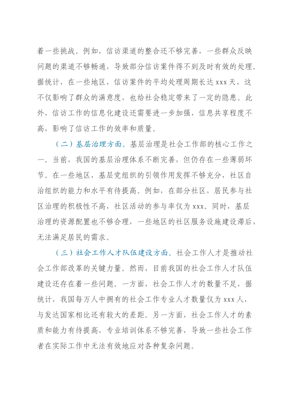 中心组发言：学习贯彻党的二十届三中全会精神，引领社会工作部改革发展_第2页