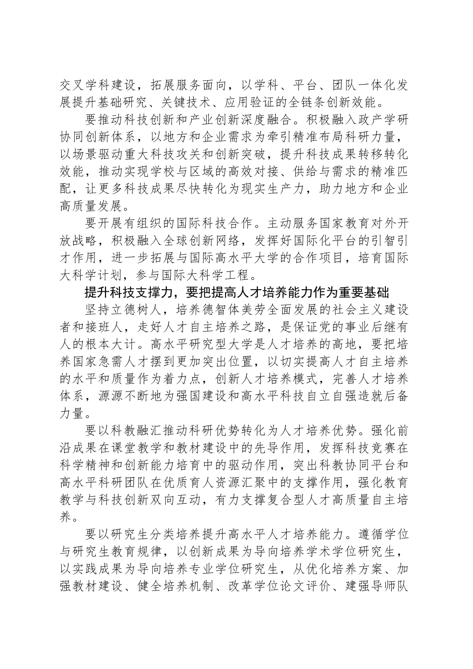 为中国式现代化提供强大科技支撑力_第2页