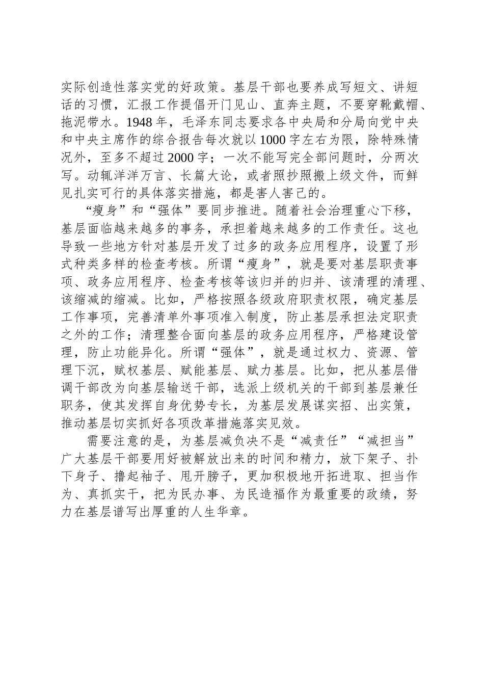 为基层减负要系统施治_第2页