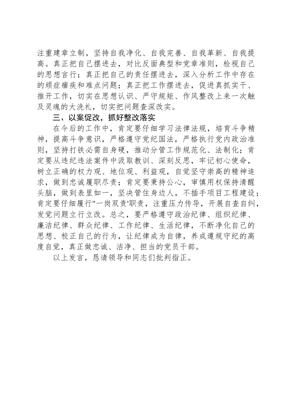 以案四说警示教育发言_第2页