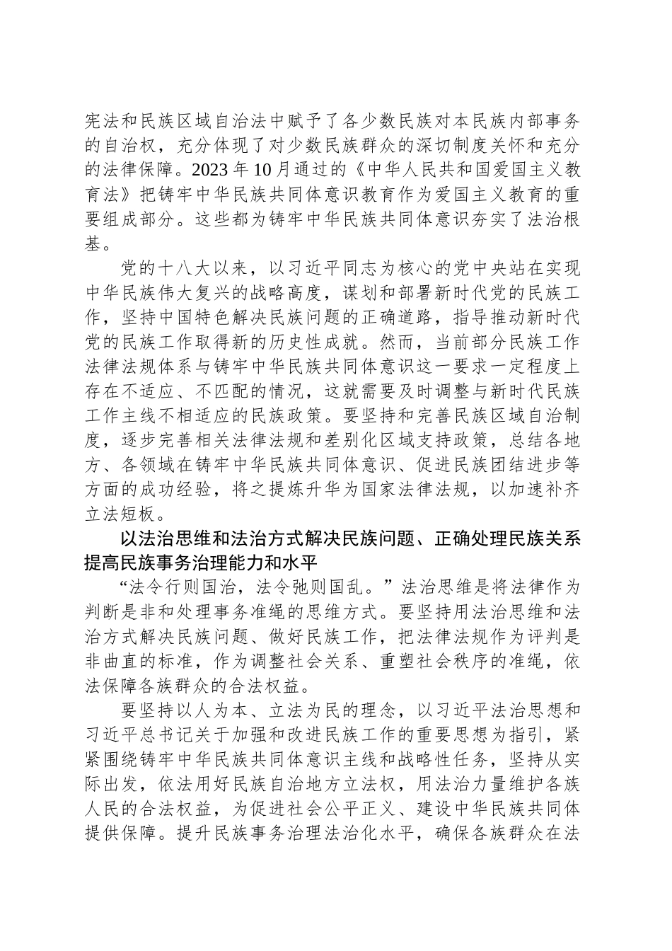 为铸牢中华民族共同体意识夯实法治基础_第2页