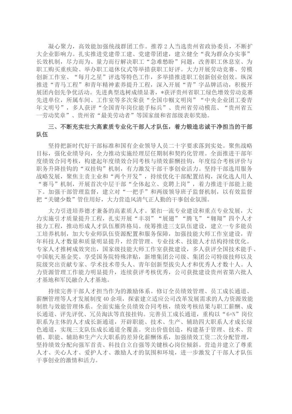以高质量党建引领一流建设_第2页