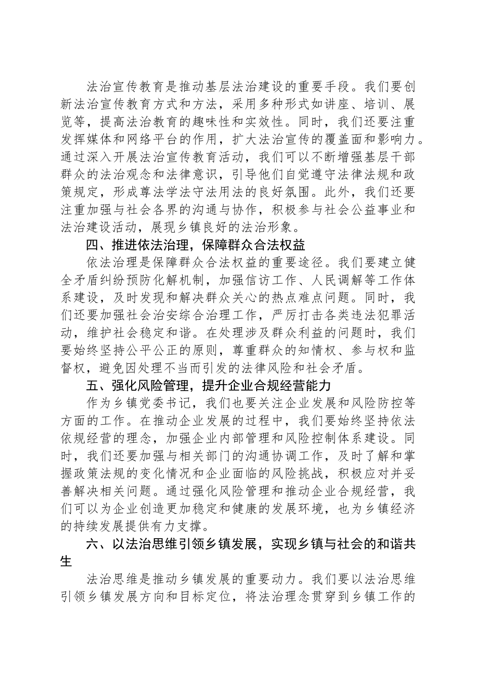 乡镇街道党委书记在法治思想专题研讨会上的交流汇报_第2页