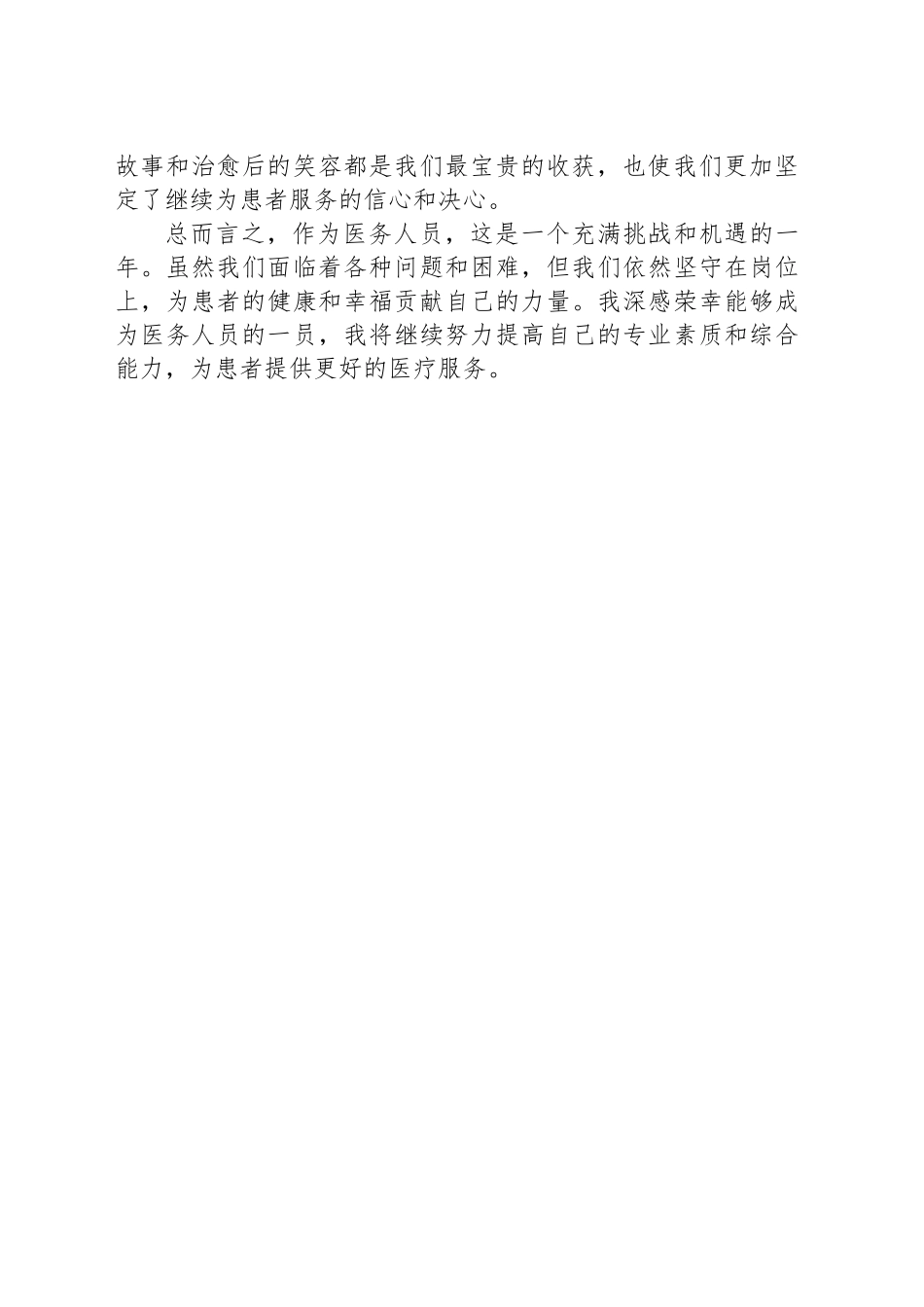 医务人员人年中总结_第2页