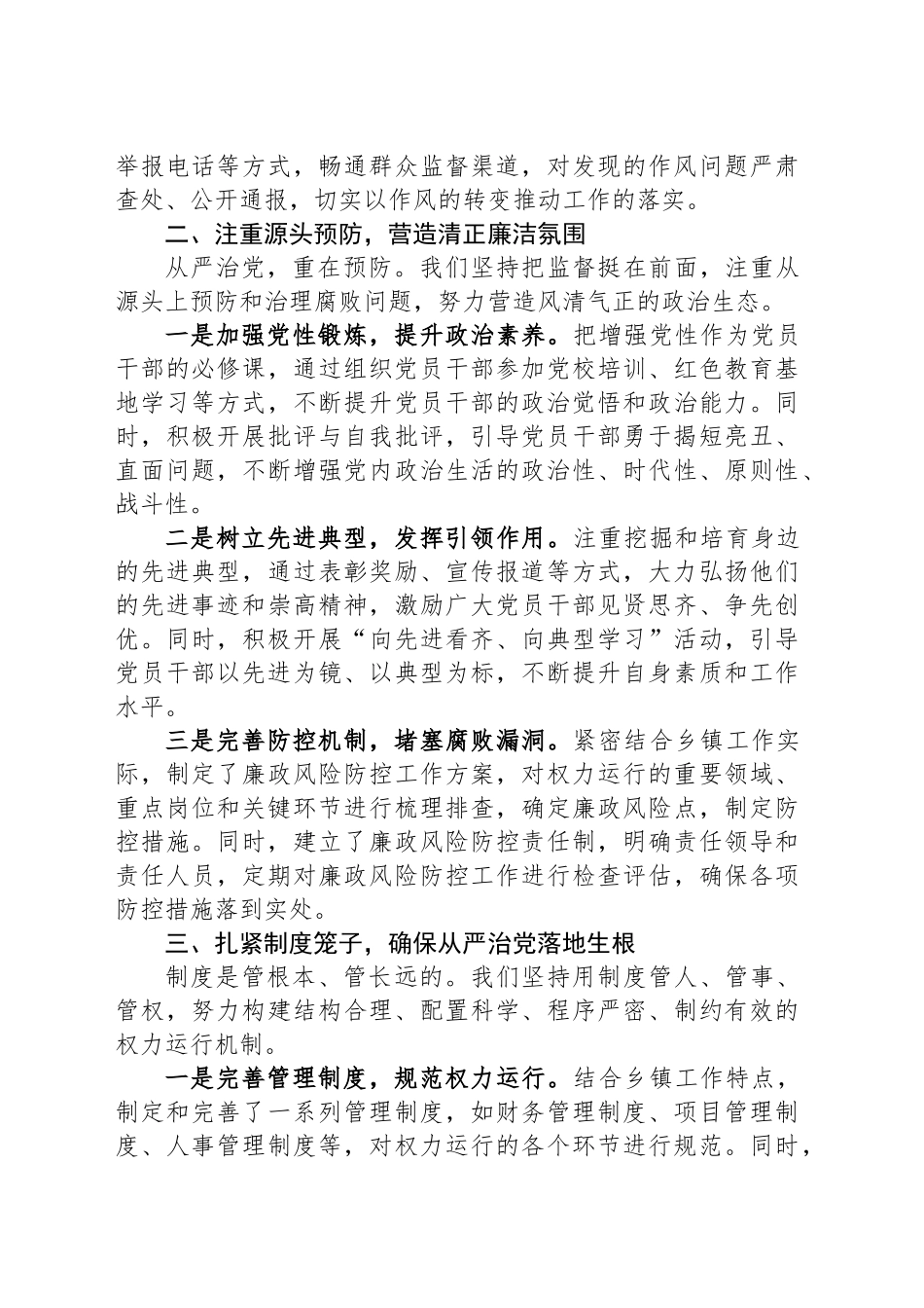 乡镇街道落实全面从严治党主体责任经验交流材料_第2页