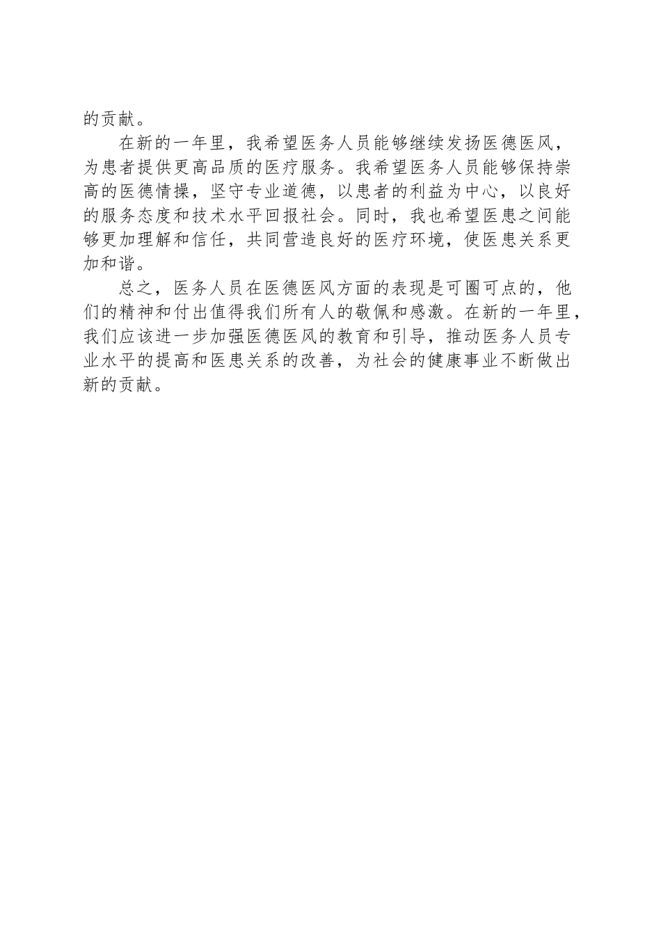 医务人员医德医风年终总结_第2页