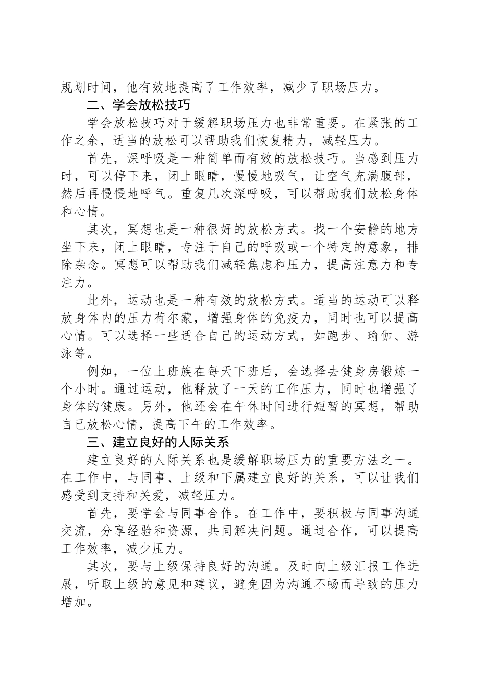 压力应对：运用四个方法，缓解职场压力_第2页