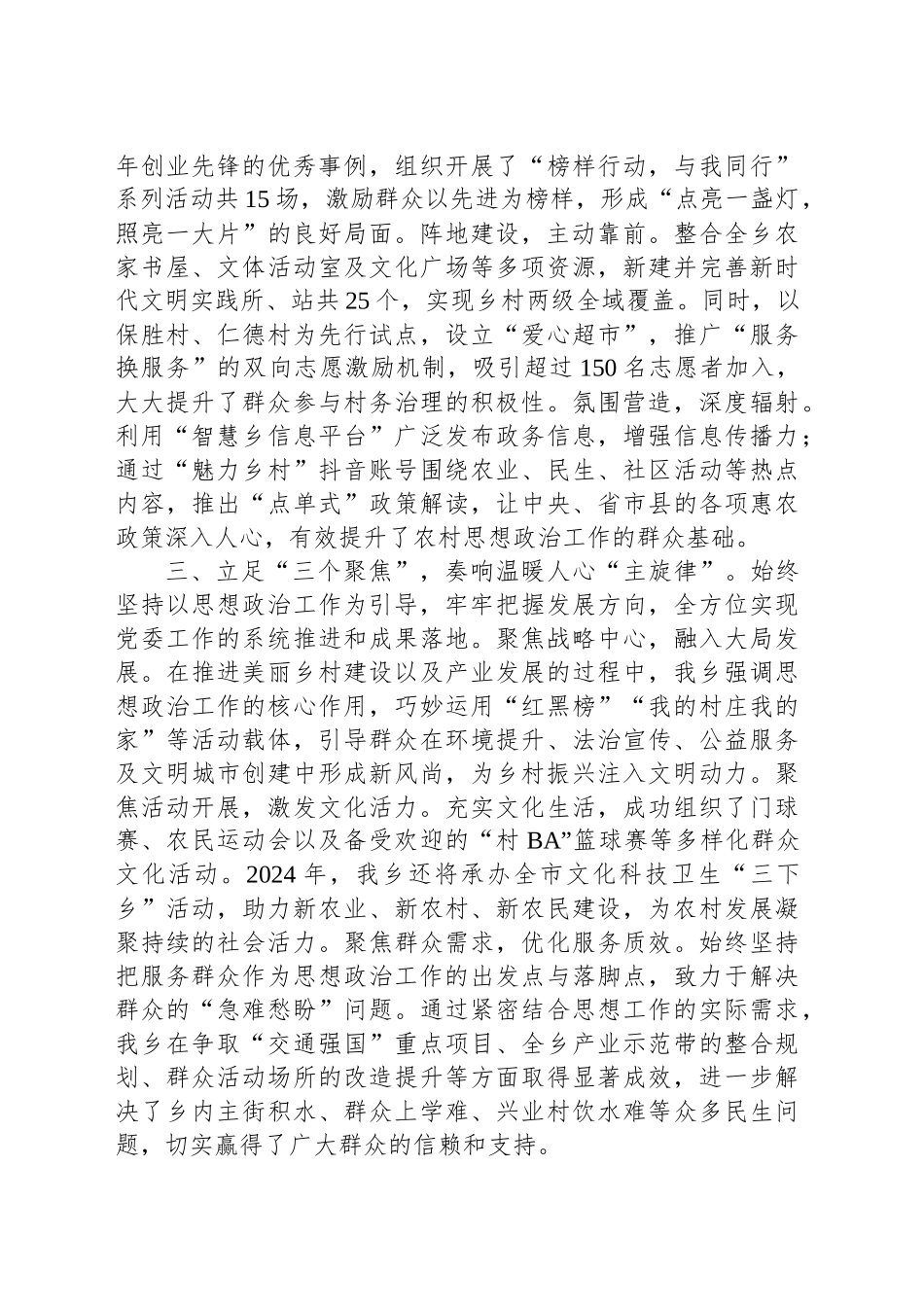 农村思想政治工作重点任务推进情况汇报_第2页