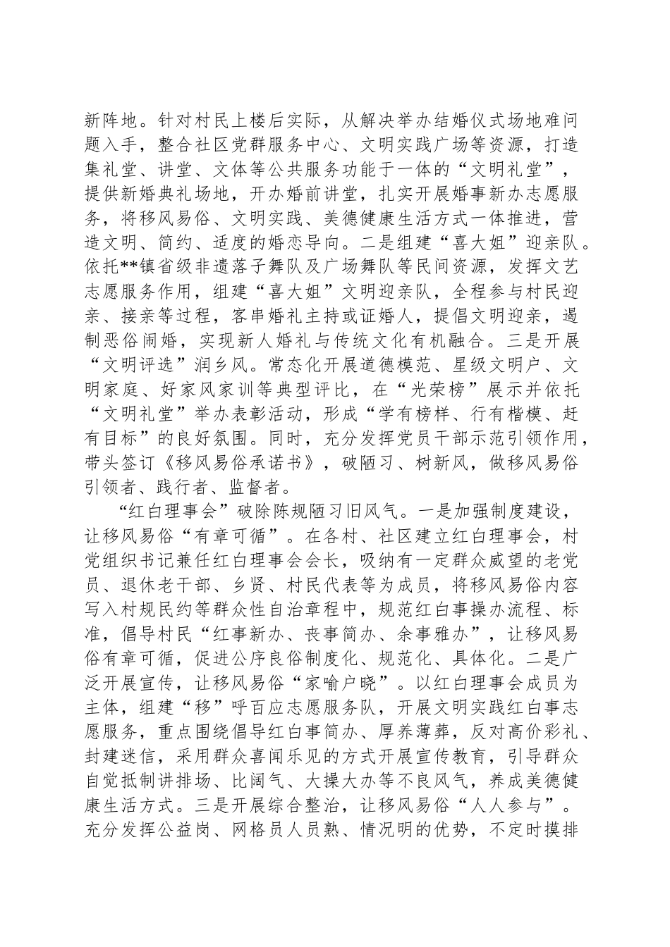 在2024年全县农村精神文明建设推进会上的汇报发言_第2页