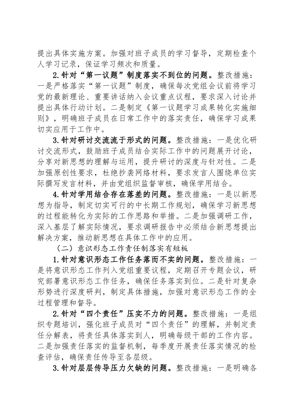 2024年度意识形态工作专项督查反馈问题整改工作情况报告_第2页