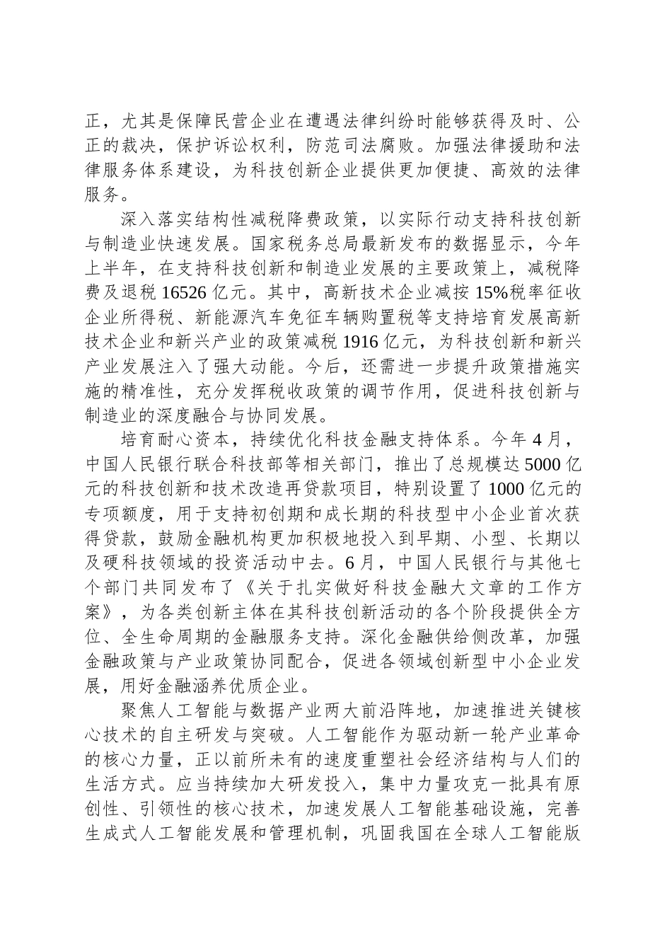 助力“独角兽” 跑出加速度_第2页
