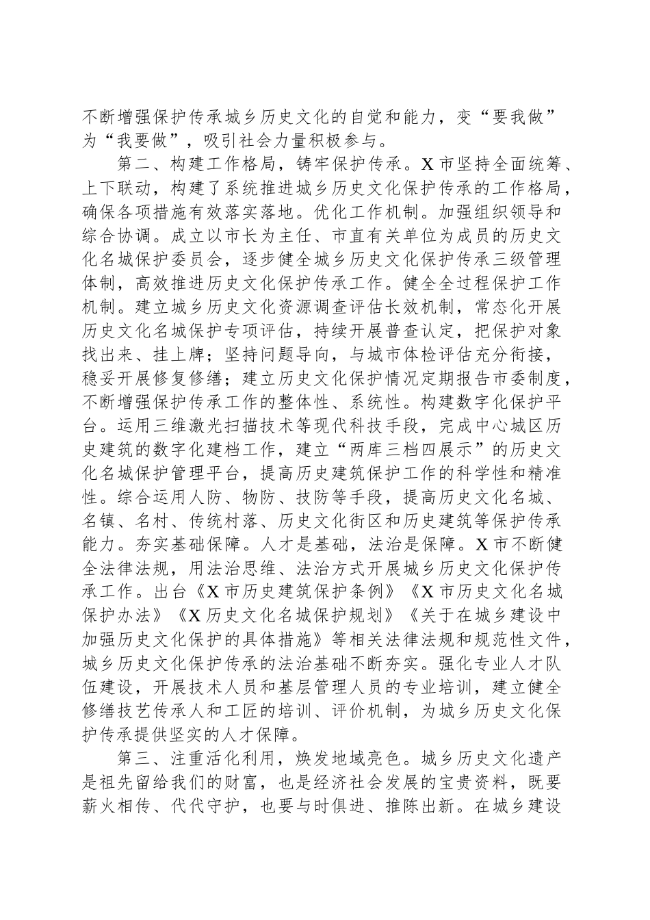 历史名城保护工作经验交流材料：赓续历史文脉 谱写名城新篇_第2页