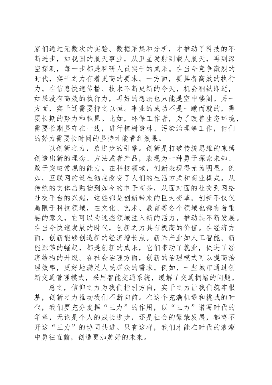 县住建局党员干部学习党的二十届三中全会精神研讨发言_第2页