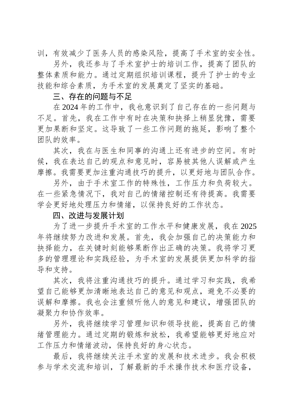 2024年手术室护士长年终工作总结范本_第2页