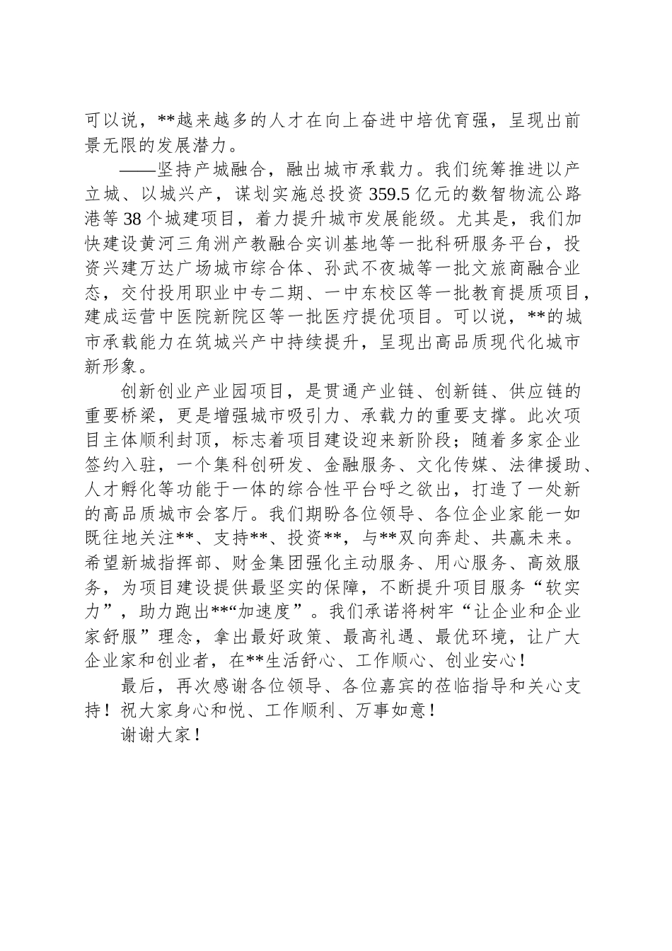 县创新创业产业园工程封顶暨项目签约入驻仪式上的致辞_第2页