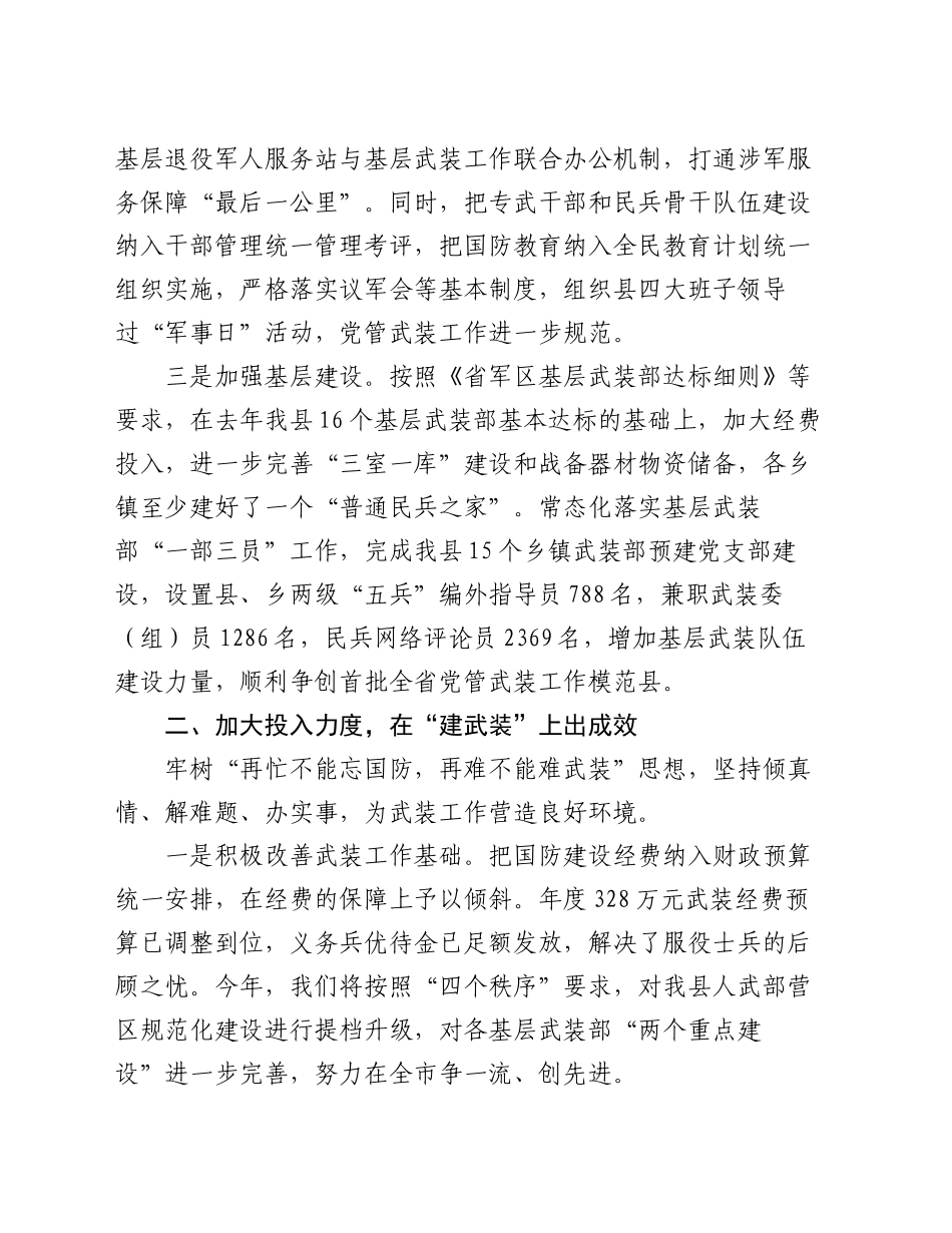 县委党管武装工作报告_第2页