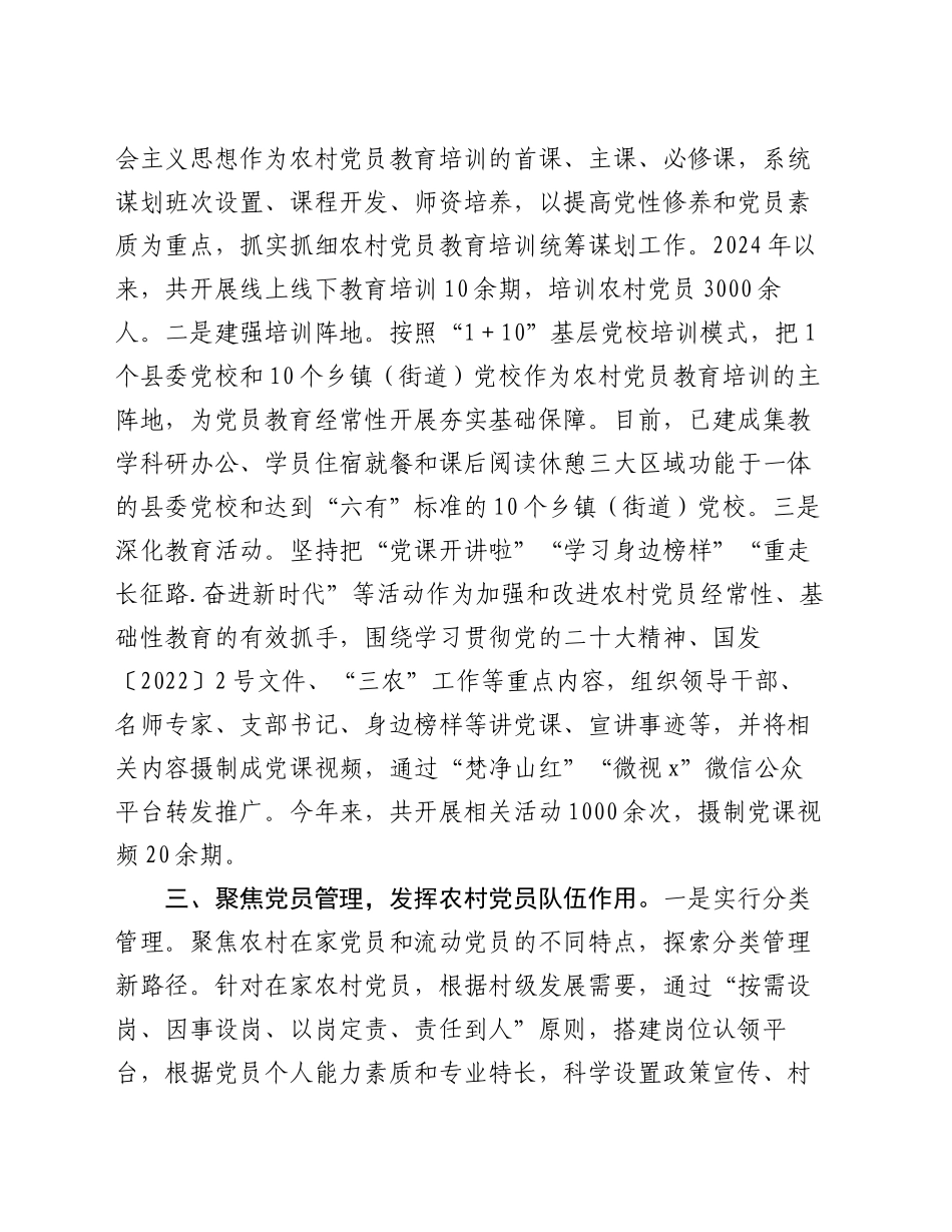 县委组织部加强农村党员队伍建设情况汇报_第2页