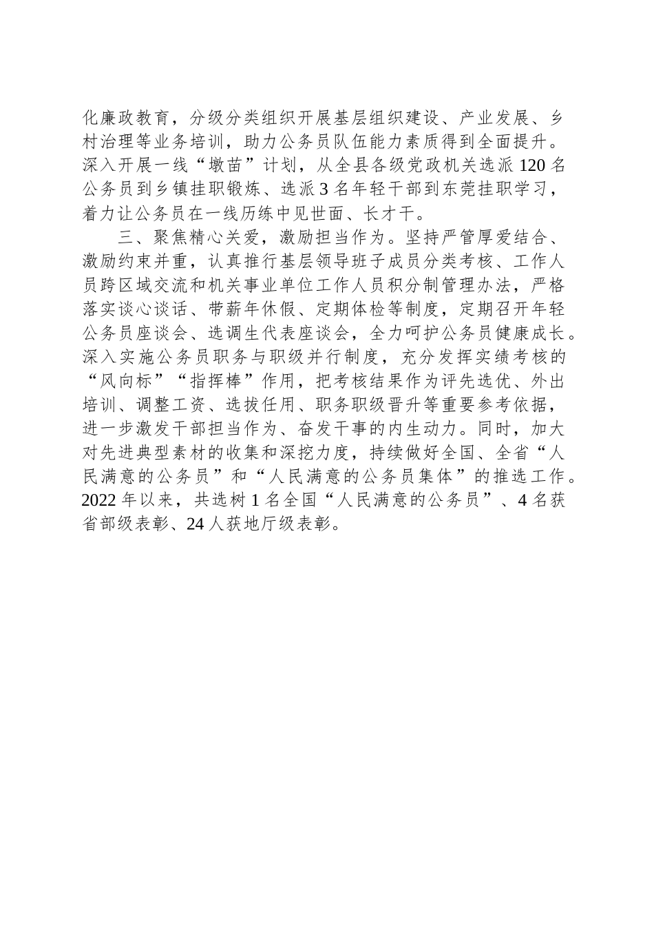 县委组织部部长在公务员队伍建设推进会上的汇报发言_第2页