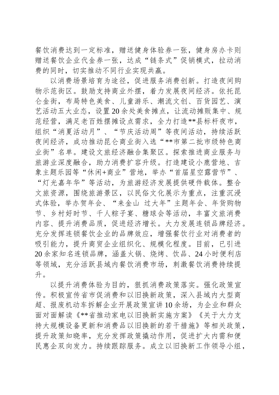 在2024年全市提振和扩大消费工作座谈会上的汇报发言_第2页