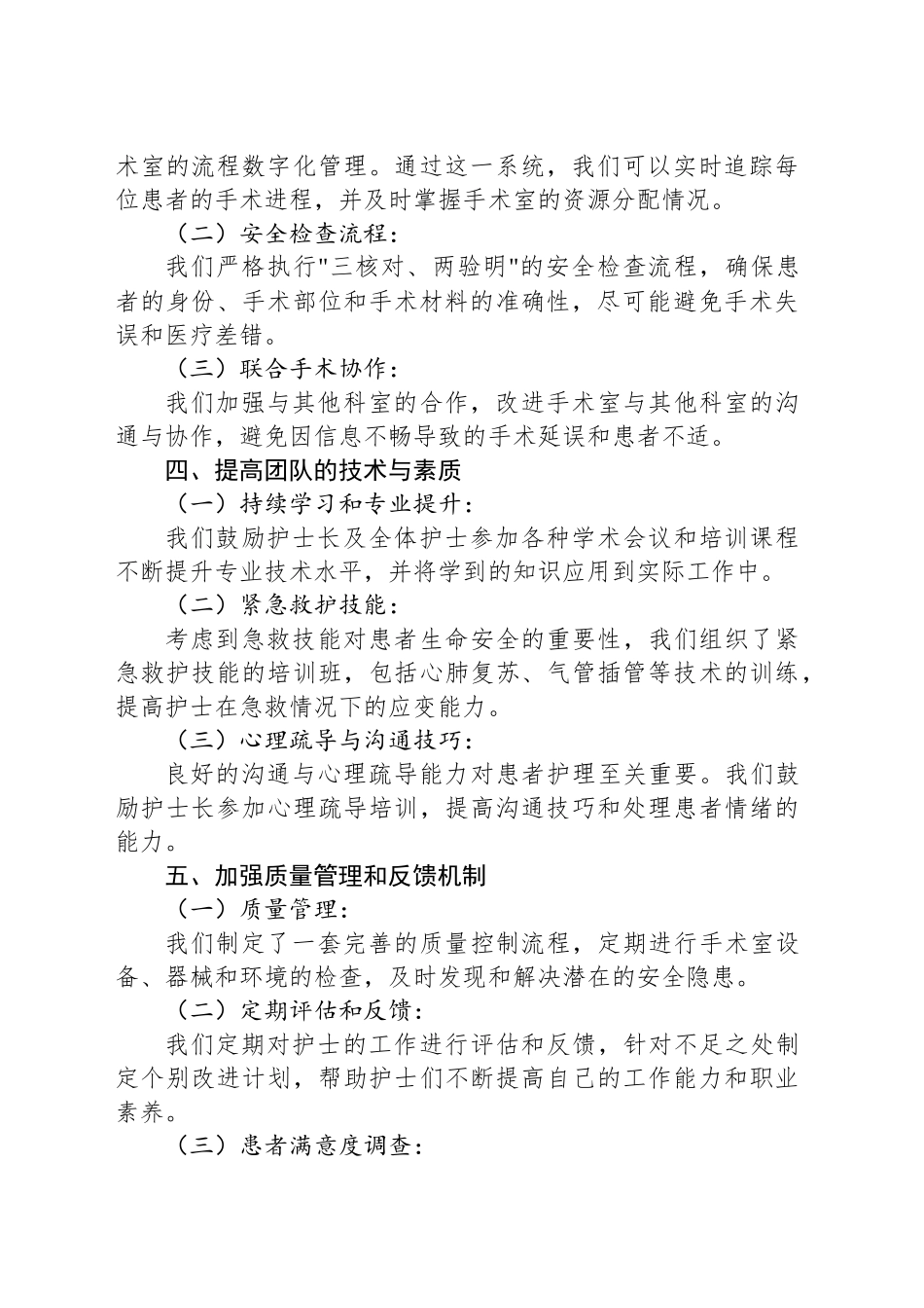 20XX年手术室护士长年终工作总结：提高医疗安全的经验分享_第2页