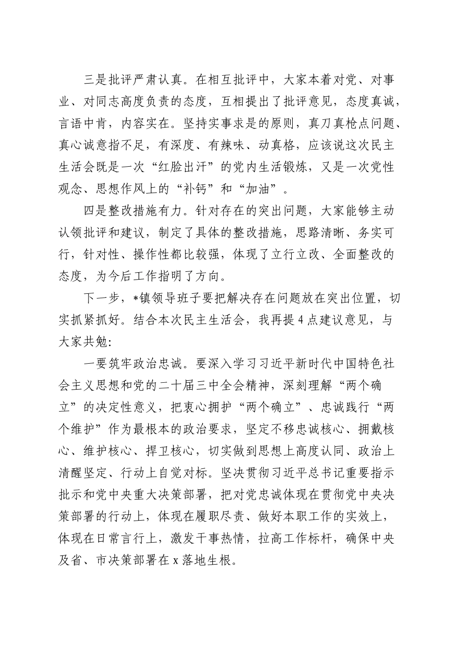 县领导在参加乡镇街道巡视（巡察）整改专题民主生活会上的讲话_第2页