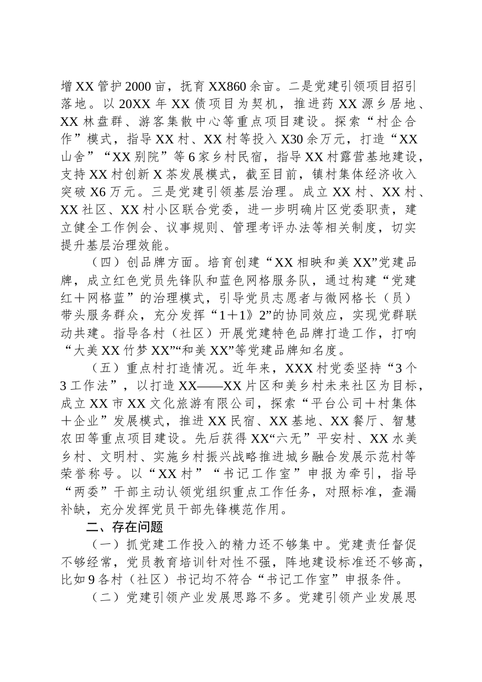 双强双创工作座谈会发言材料_第2页