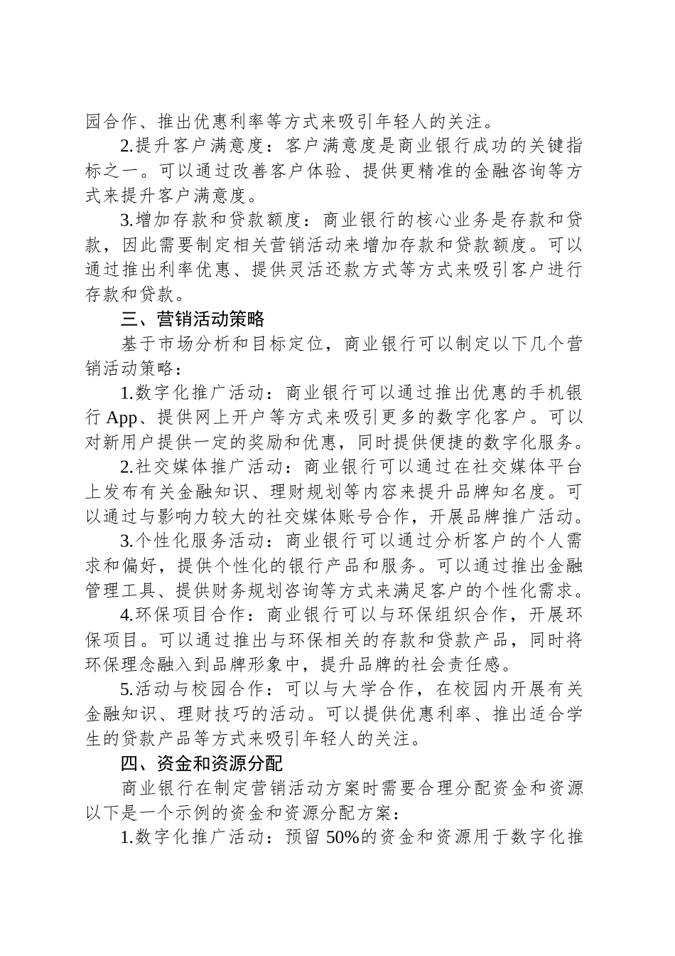 商业银行营销活动方案_第2页