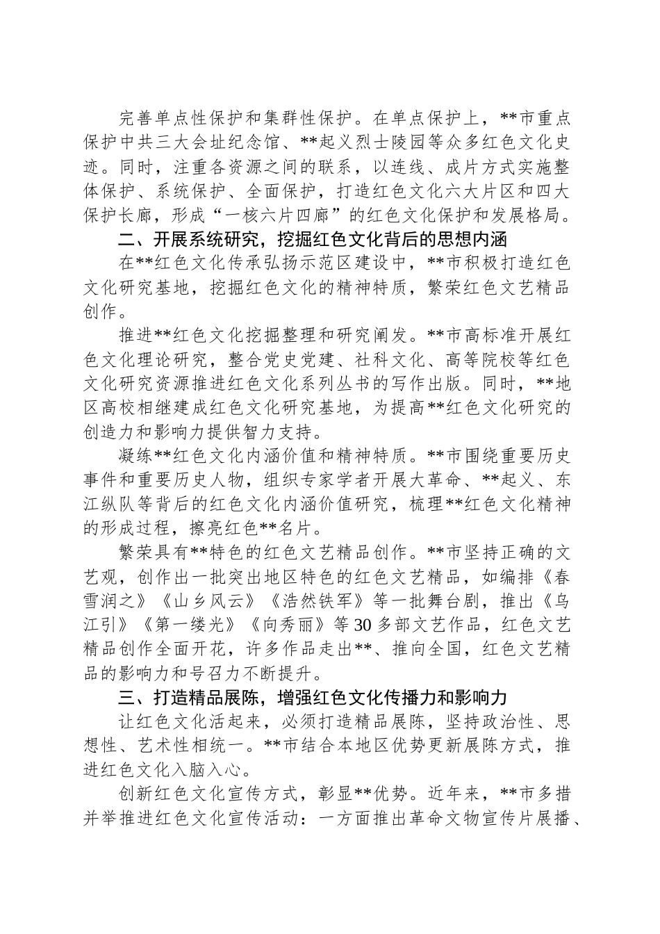 在2024年全市红色文化建设推进会上的交流发言_第2页