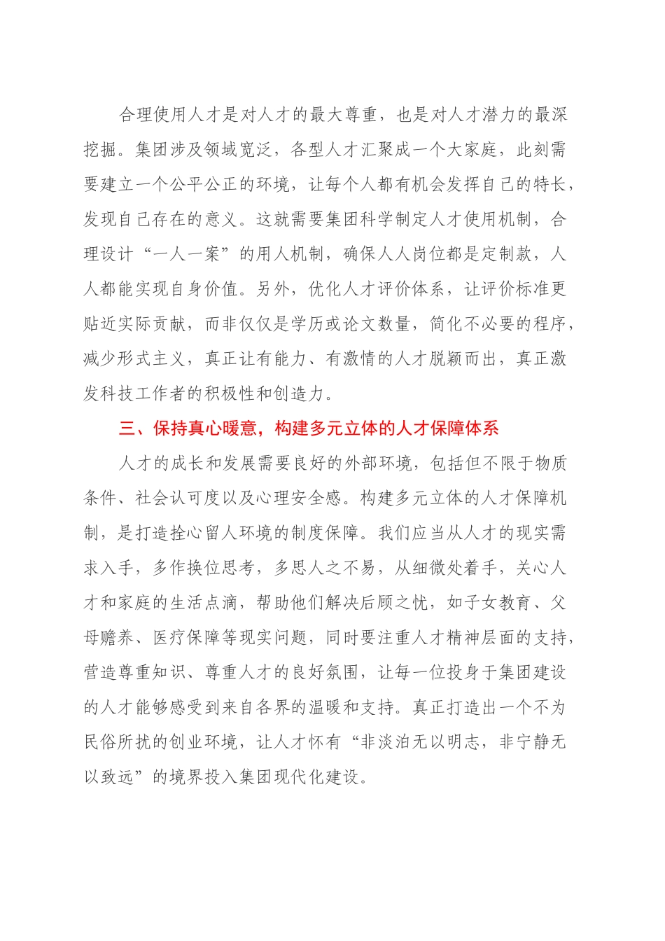 学习二十届三中全会精神心得感悟 (5)_第2页