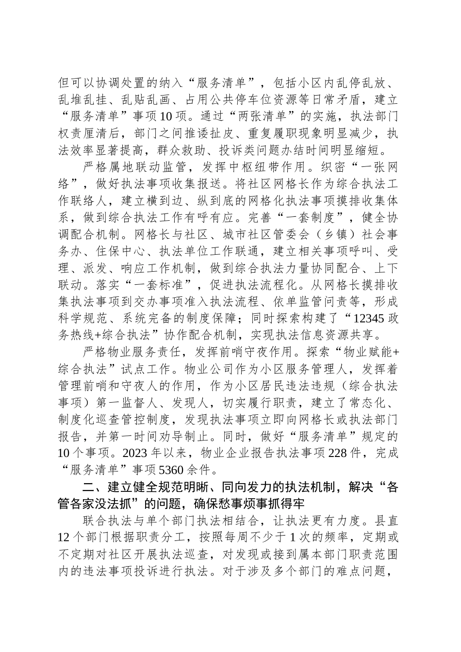 在2024年全市解决群众急难愁盼问题工作推进会上的交流发言_第2页