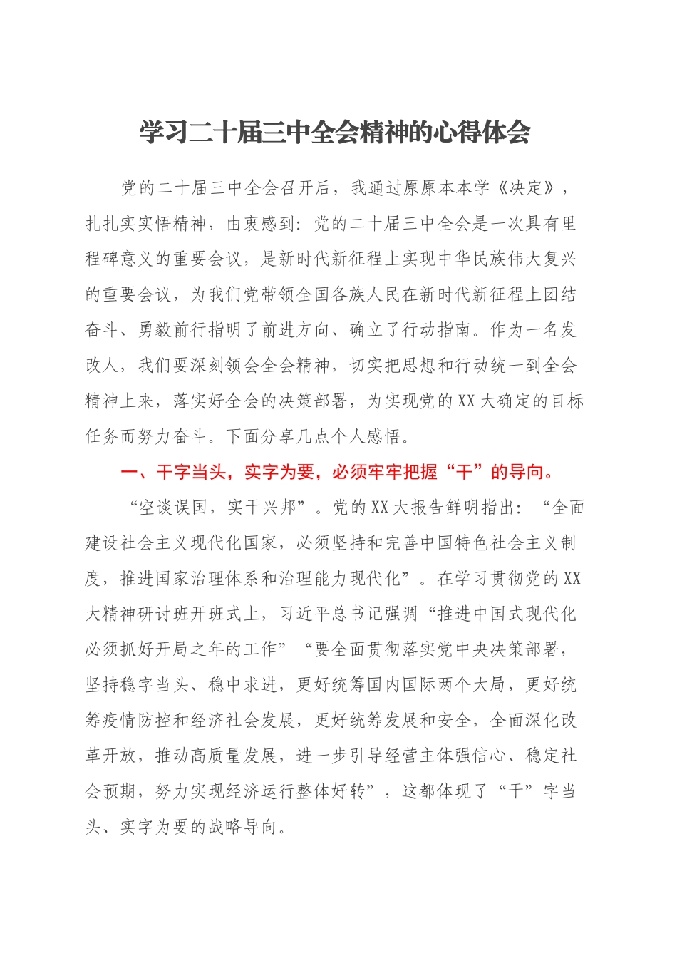 学习二十届三中全会精神的心得体会_第1页