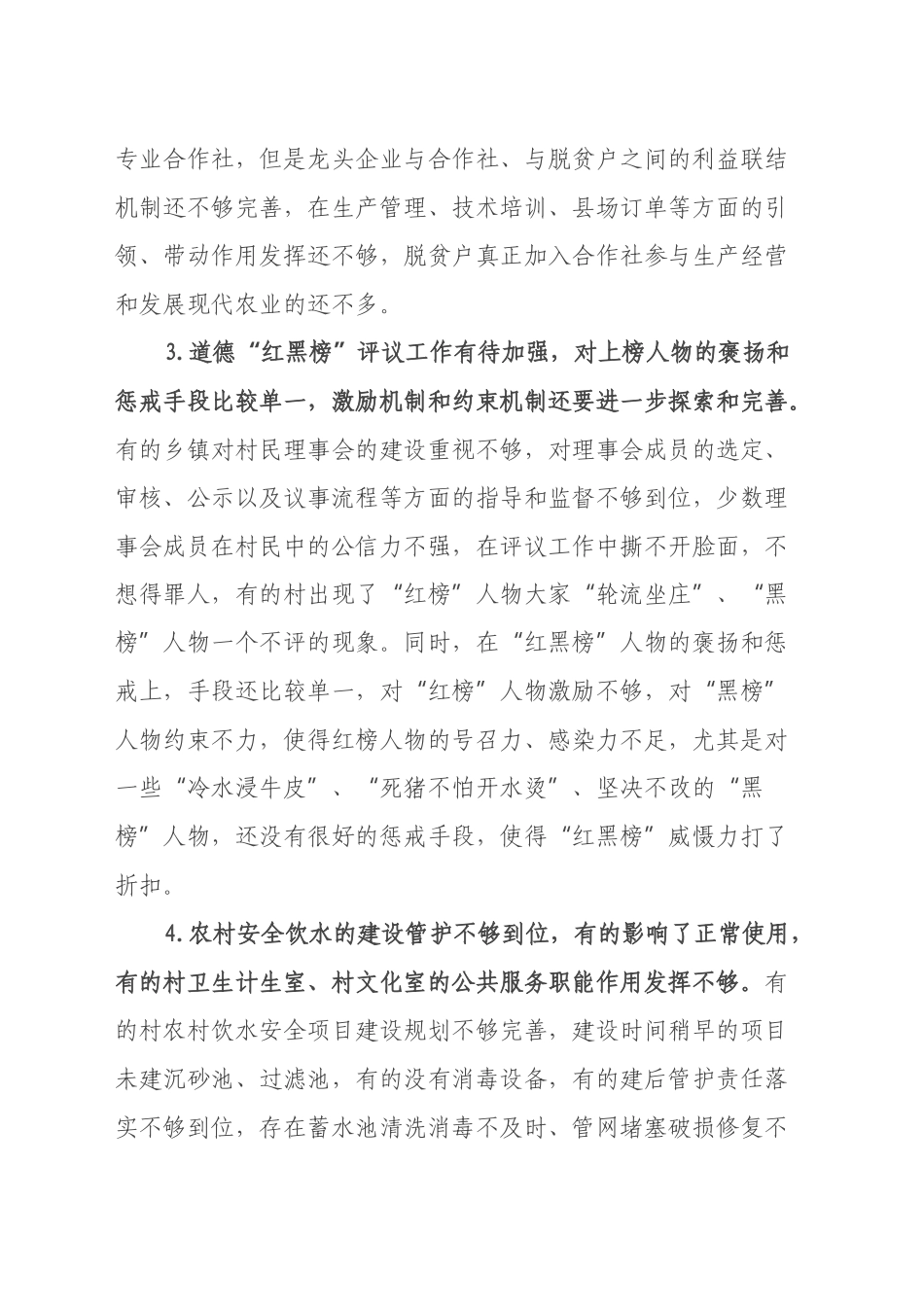 Xx县关于巩固拓展脱贫攻坚成果同乡村振兴有效衔接的调研报告_第2页