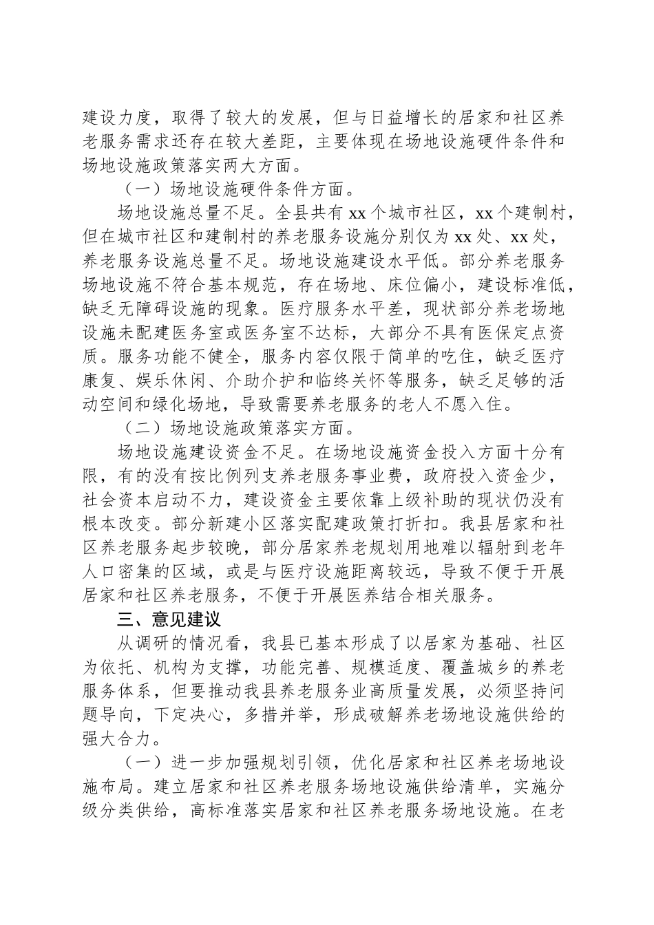 Xx县关于推进党建引领居家养老事业的调研报告_第2页