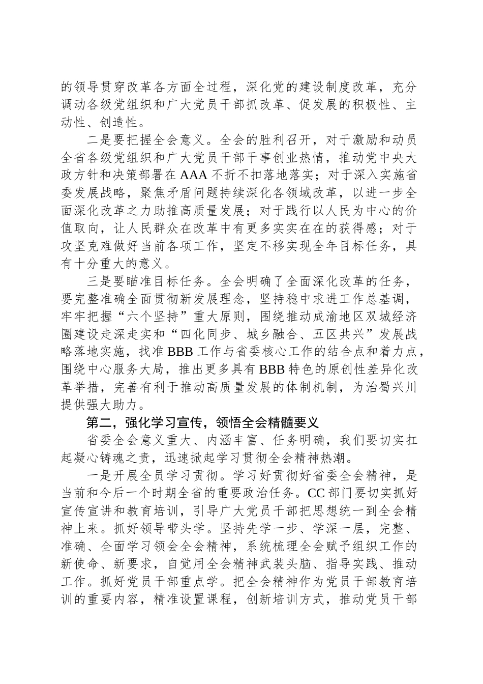 学习省委全体会议精神研讨发言：深入贯彻党的二十届三中全会精神，进一步全面深化改革，奋力谱写中国式现代化新篇章_第2页