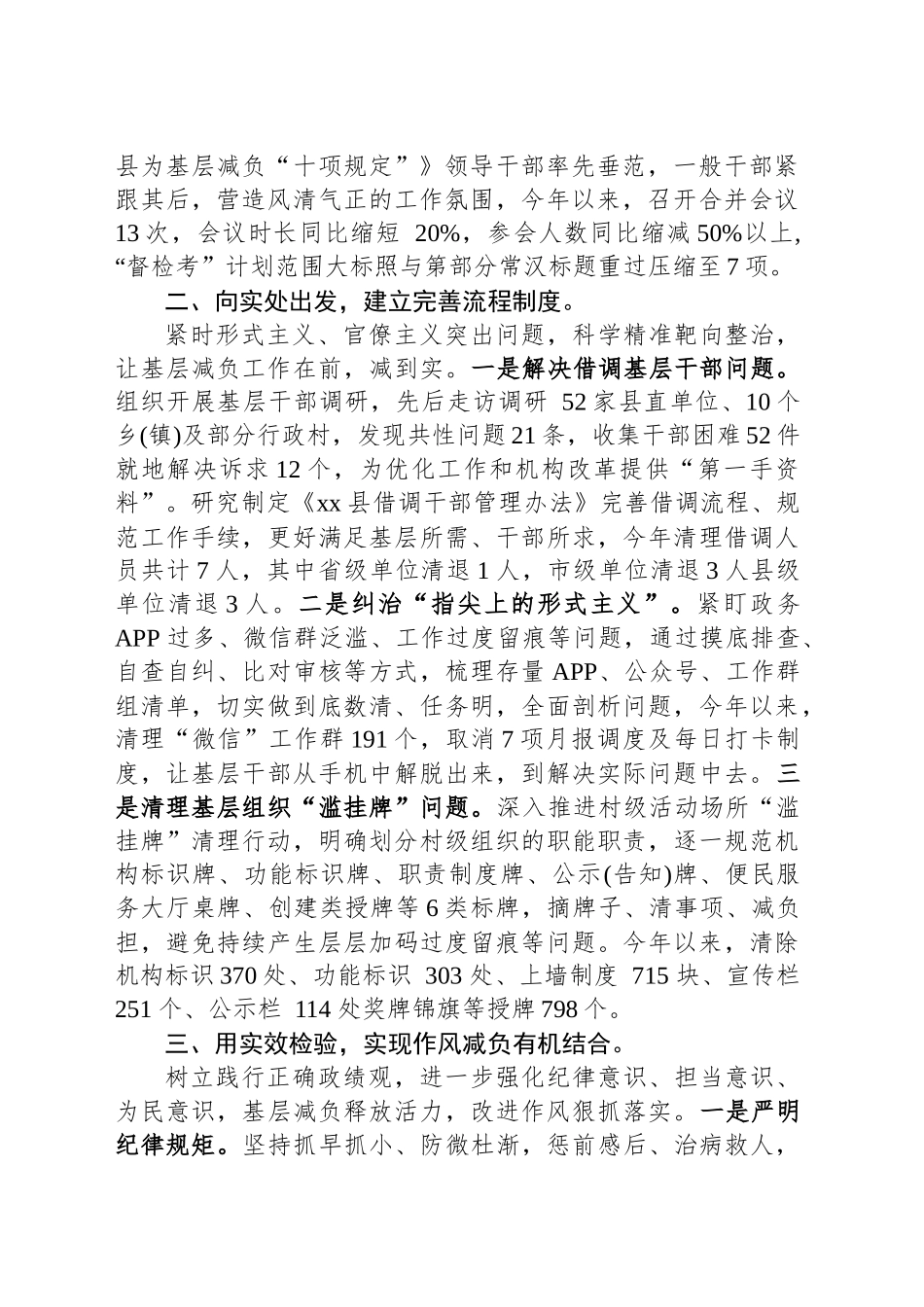 xx县整治形式主义为基层减负工作报告_第2页