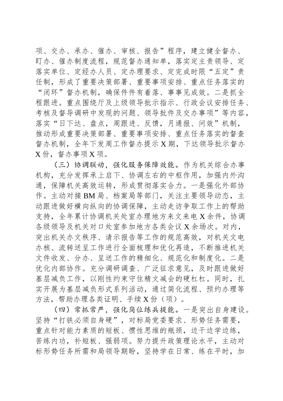 局办公室2024年工作总结_第2页