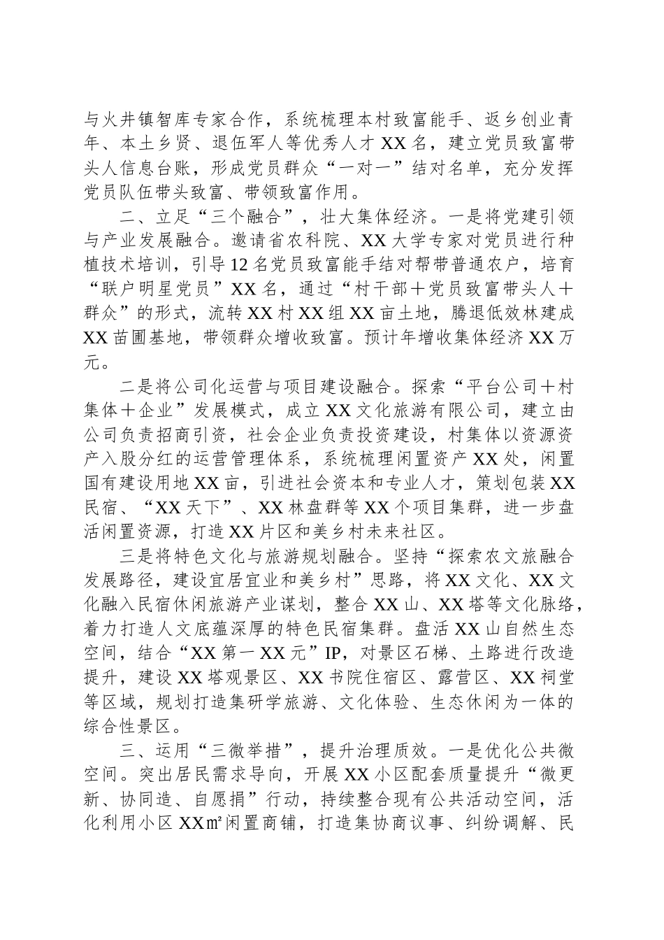 “三基三融三举措”扎实推动宜居宜业和美乡村建设成势见效_第2页