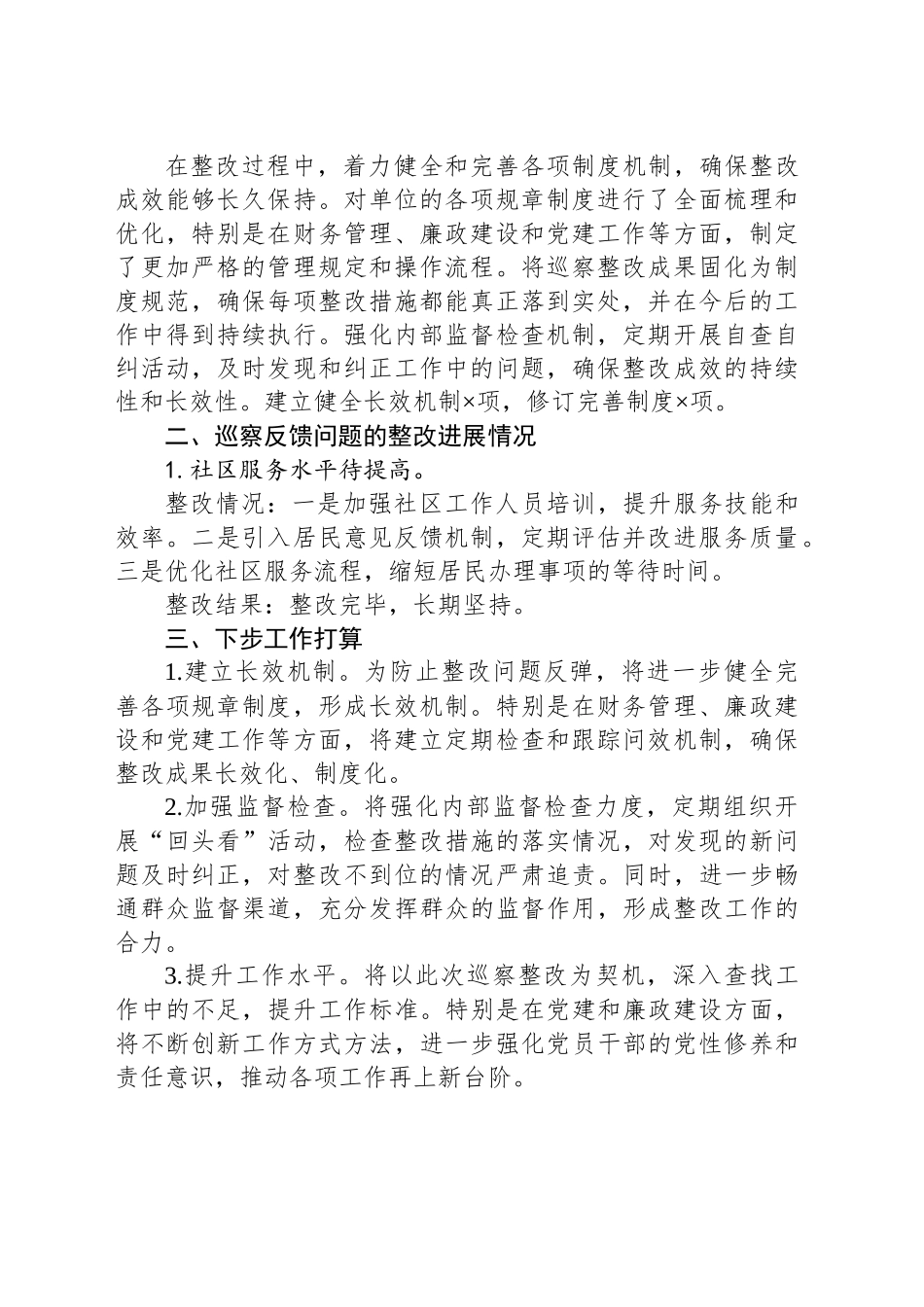 巡察整改工作情况报告_第2页