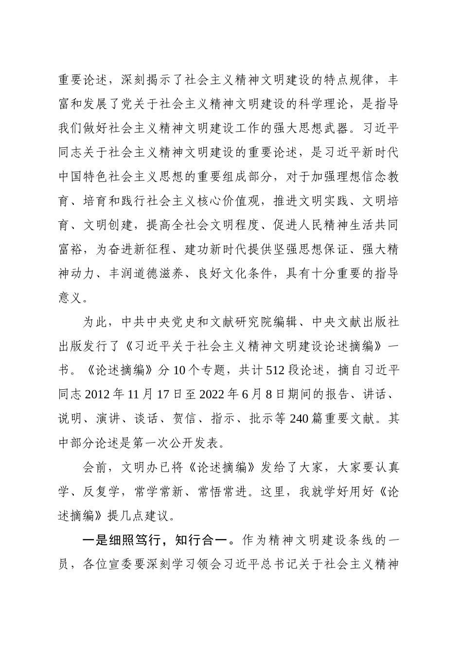 《习近平关于社会主义精神文明建设论述摘编》专题学习会领学材料_第2页