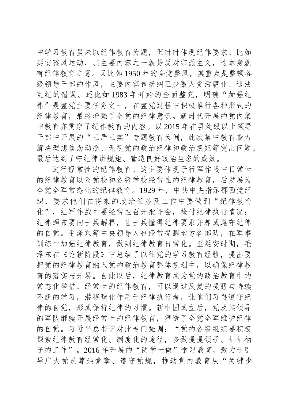 从党的二十届三中全会学习开展纪律教育机制专题党课_第2页